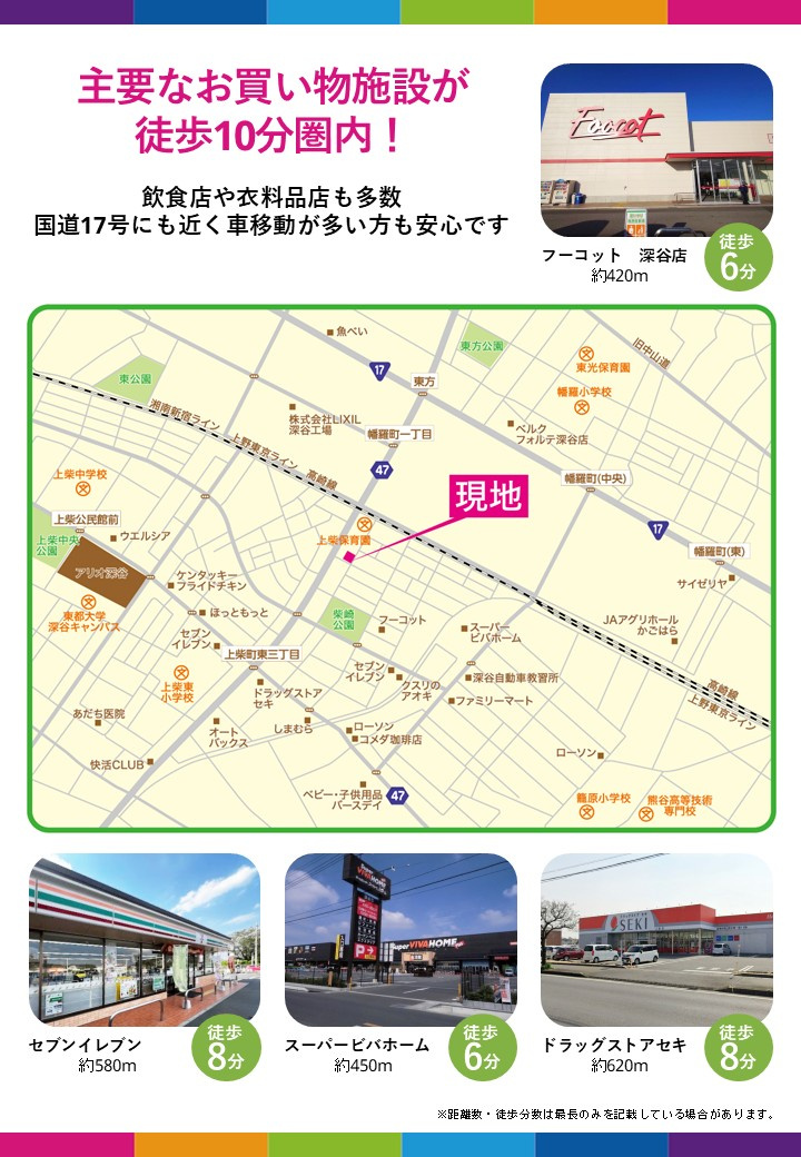 【深谷市上柴町東２丁目　周辺環境】