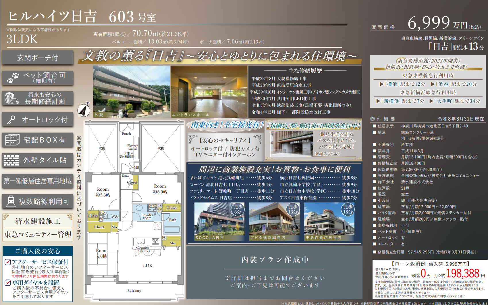 ヒルハイツ日吉の間取り