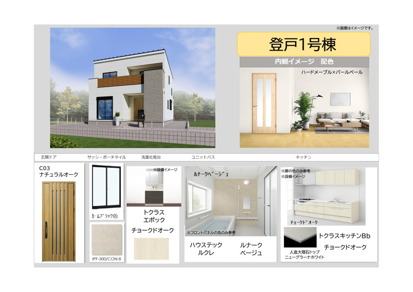 【1号棟　内観カラーイメージ】
