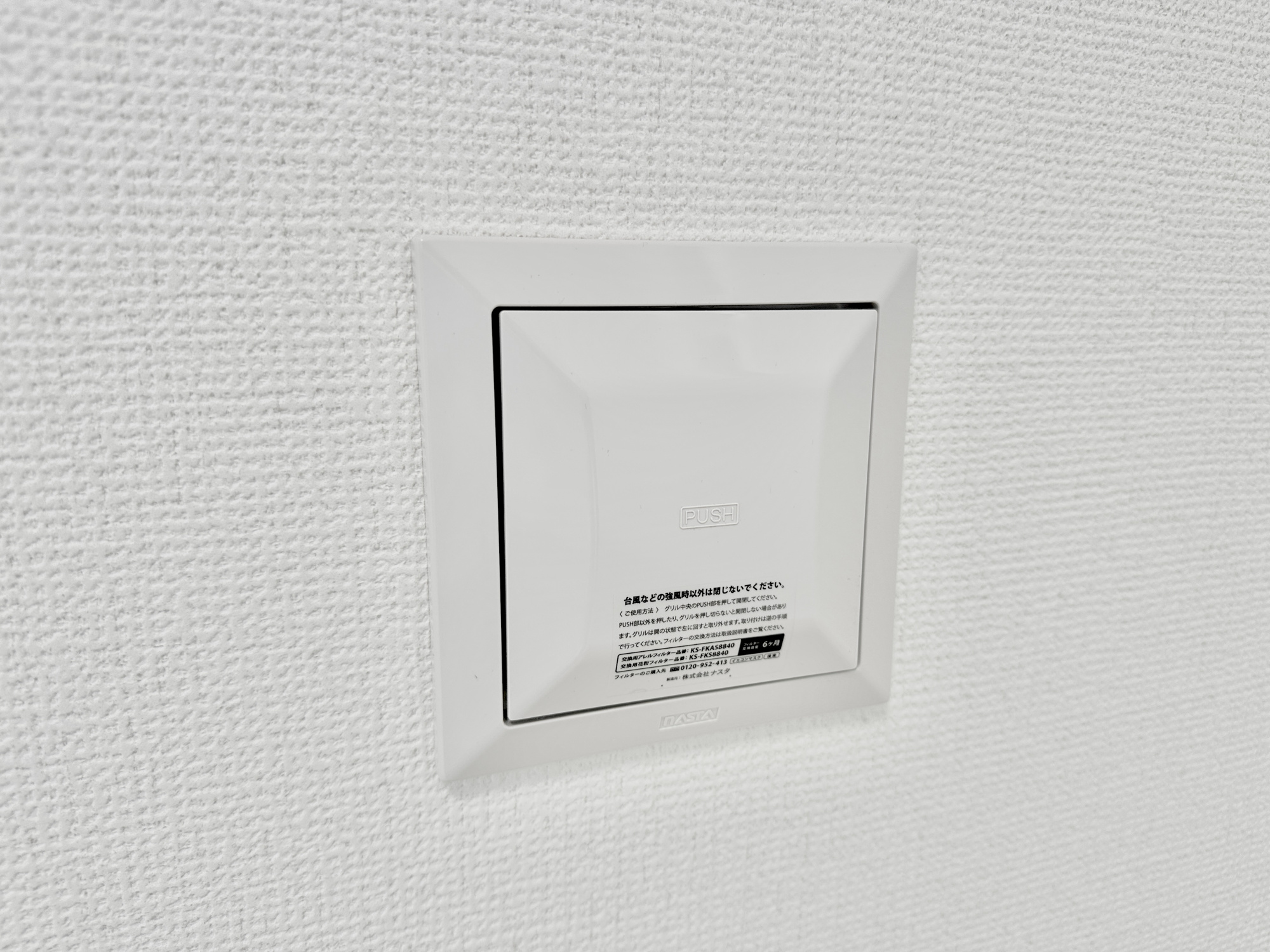 宇都宮市中岡本町3416番　新築住宅全２棟の構造・工法・仕様|24時間換気システムで常にお部屋の空気を循環可能♪