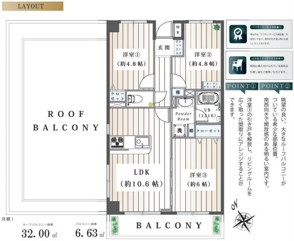 ロワレール日限山ファースト【仲介手数料無料】ルーフバルコニーの間取り
