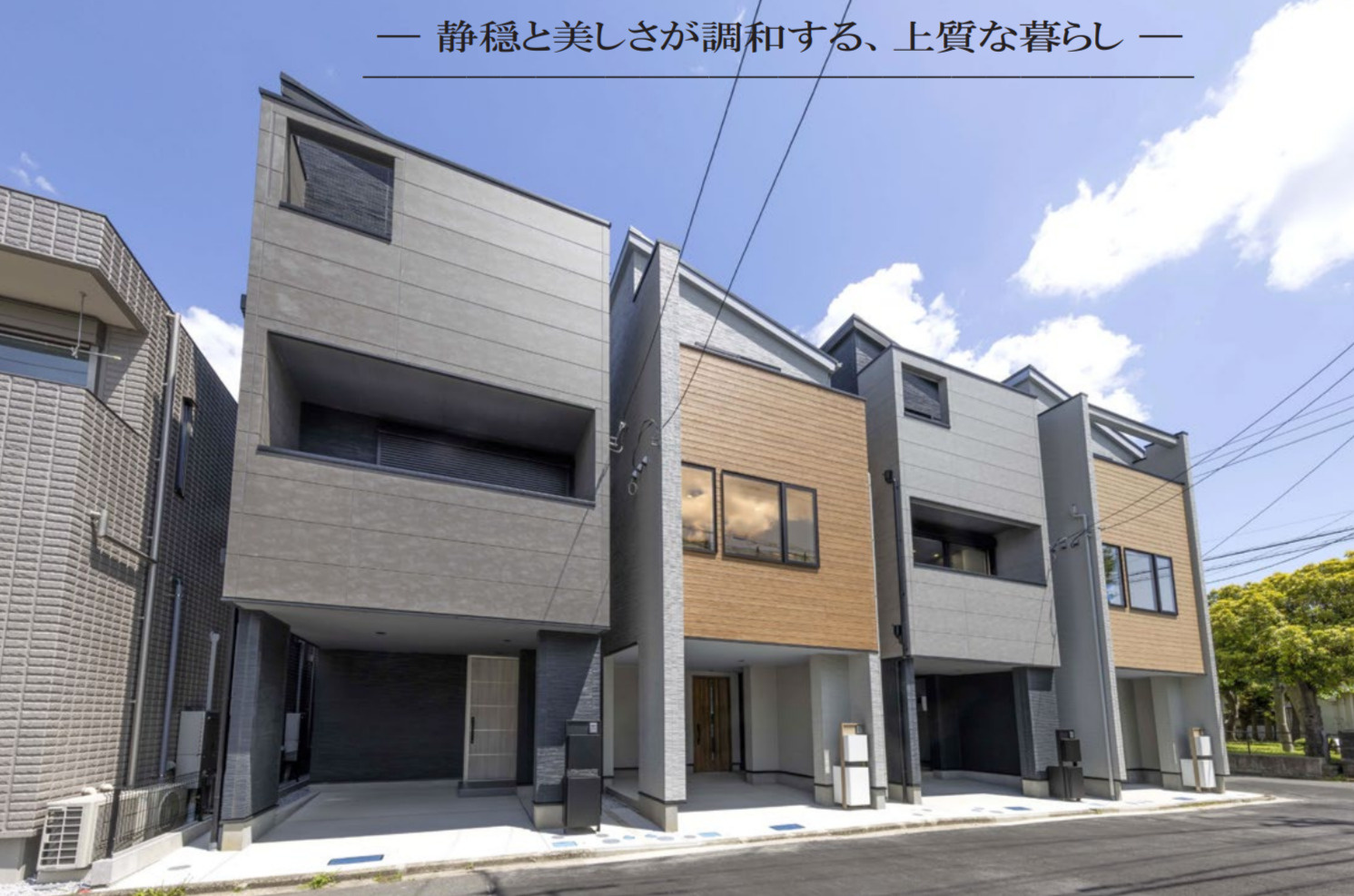 横浜市鶴見区向井町1丁目 新築戸建て【仲介手数料無料】の外観