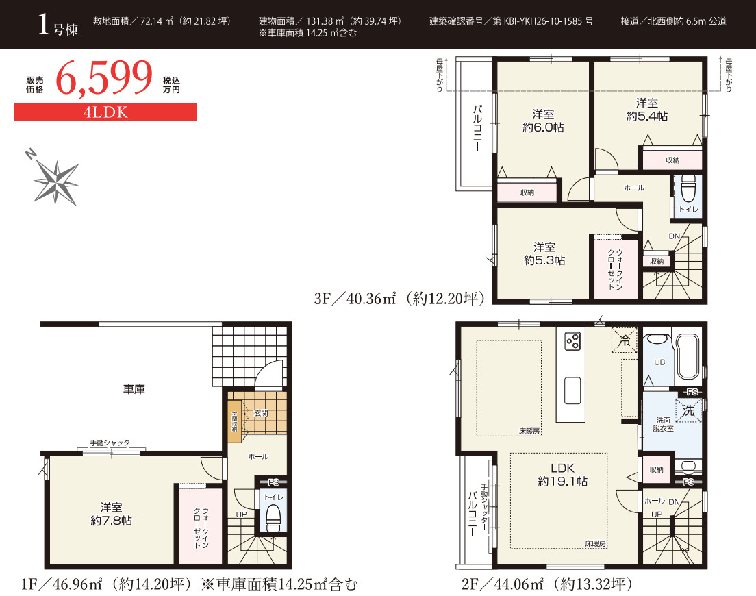 横浜市青葉区千草台 新築戸建て【仲介手数料無料】の間取り