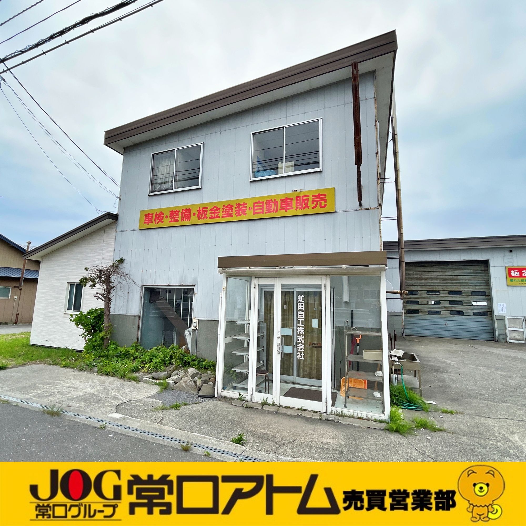 洞爺湖町入江30-1　工場の外観