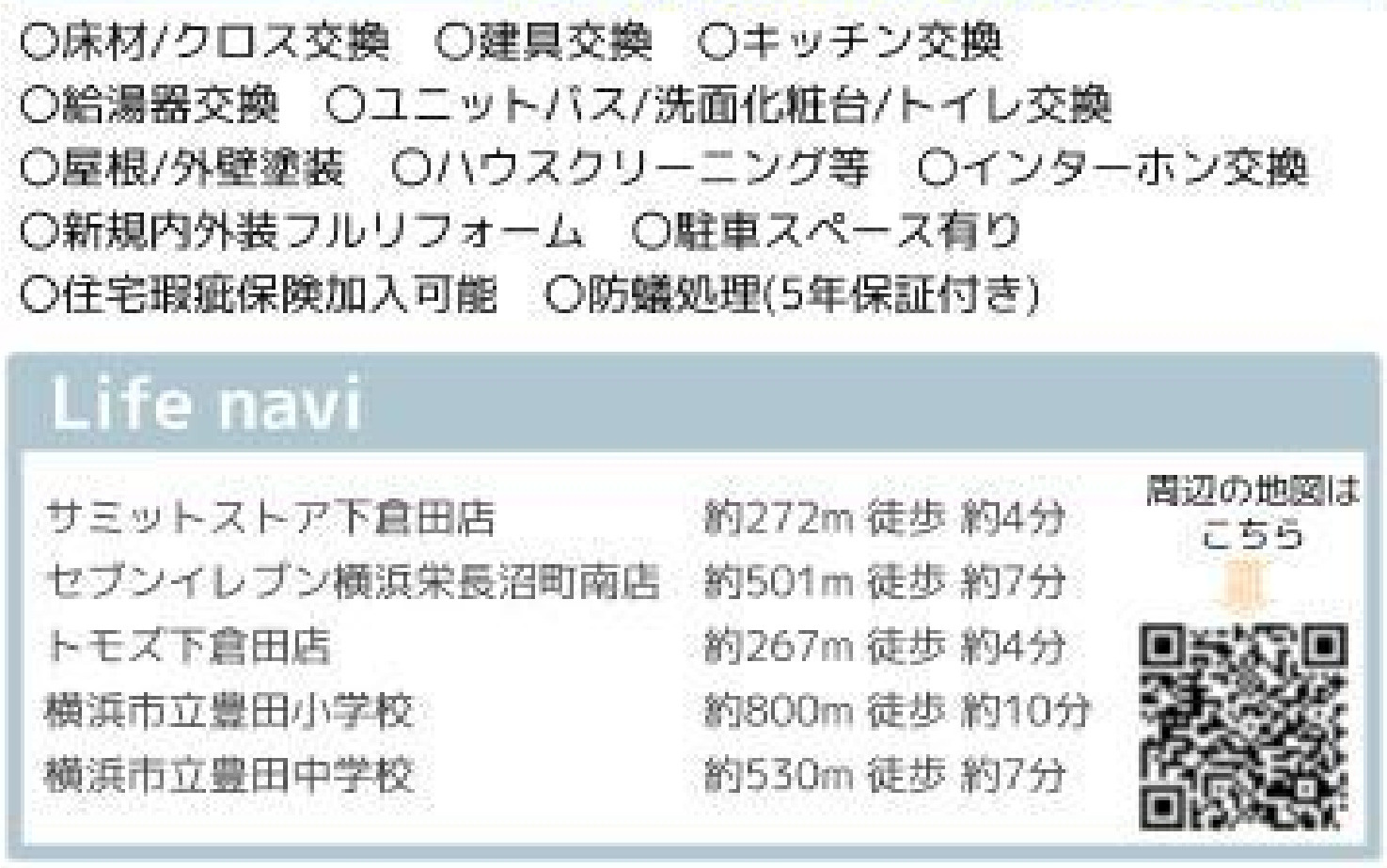 横浜市戸塚区下倉田町 中古戸建て【仲介手数料無料】