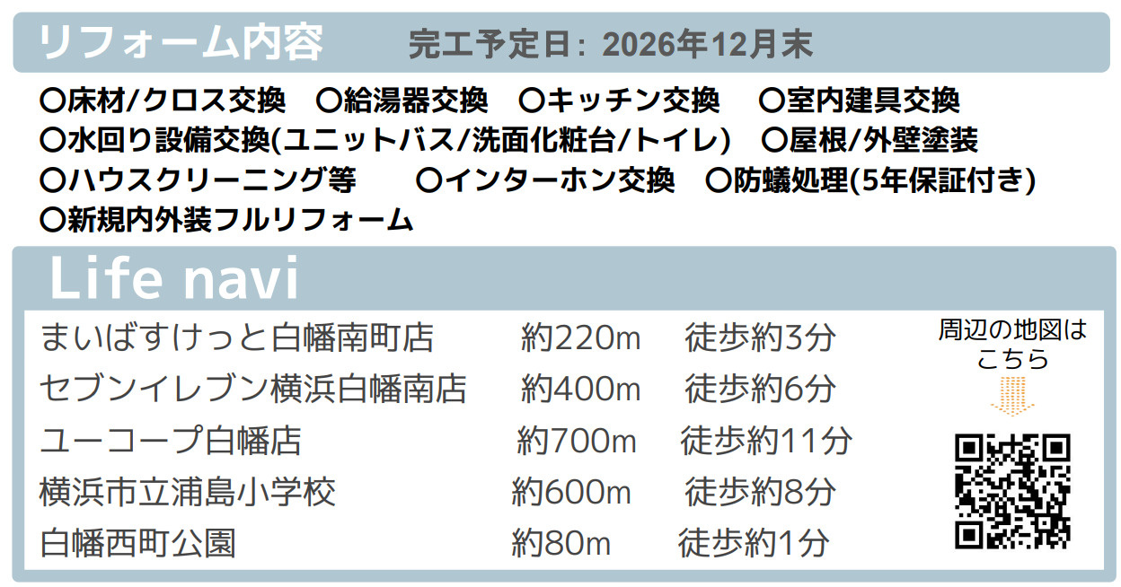 横浜市神奈川区白幡西町 中古戸建て【仲介手数料無料】