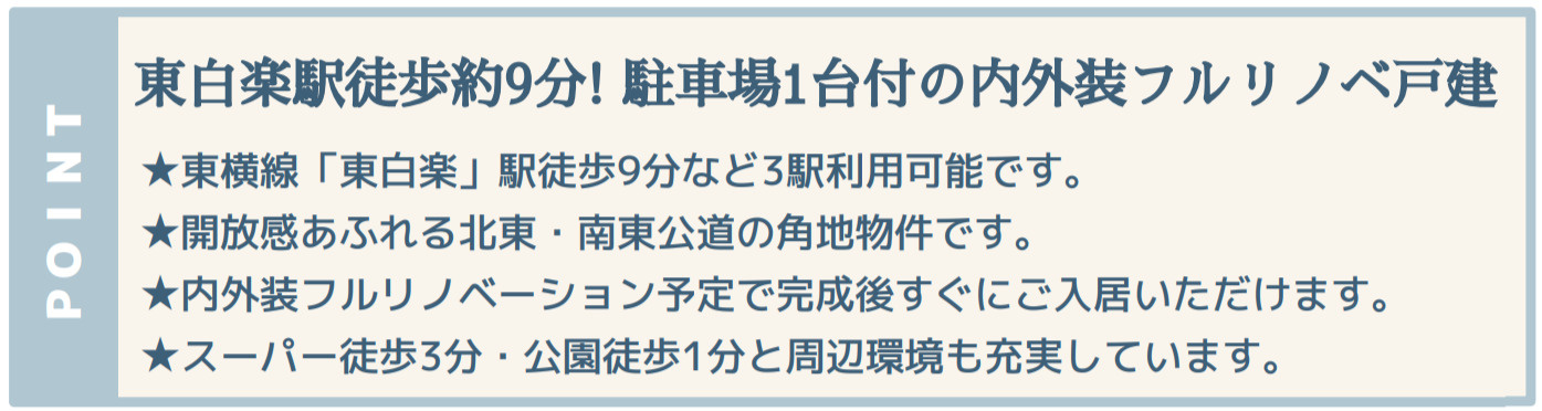 横浜市神奈川区白幡西町 中古戸建て【仲介手数料無料】