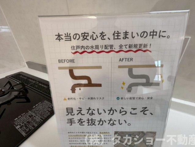 高浜北団地　27号棟のその他|給水給湯管更新済!!
