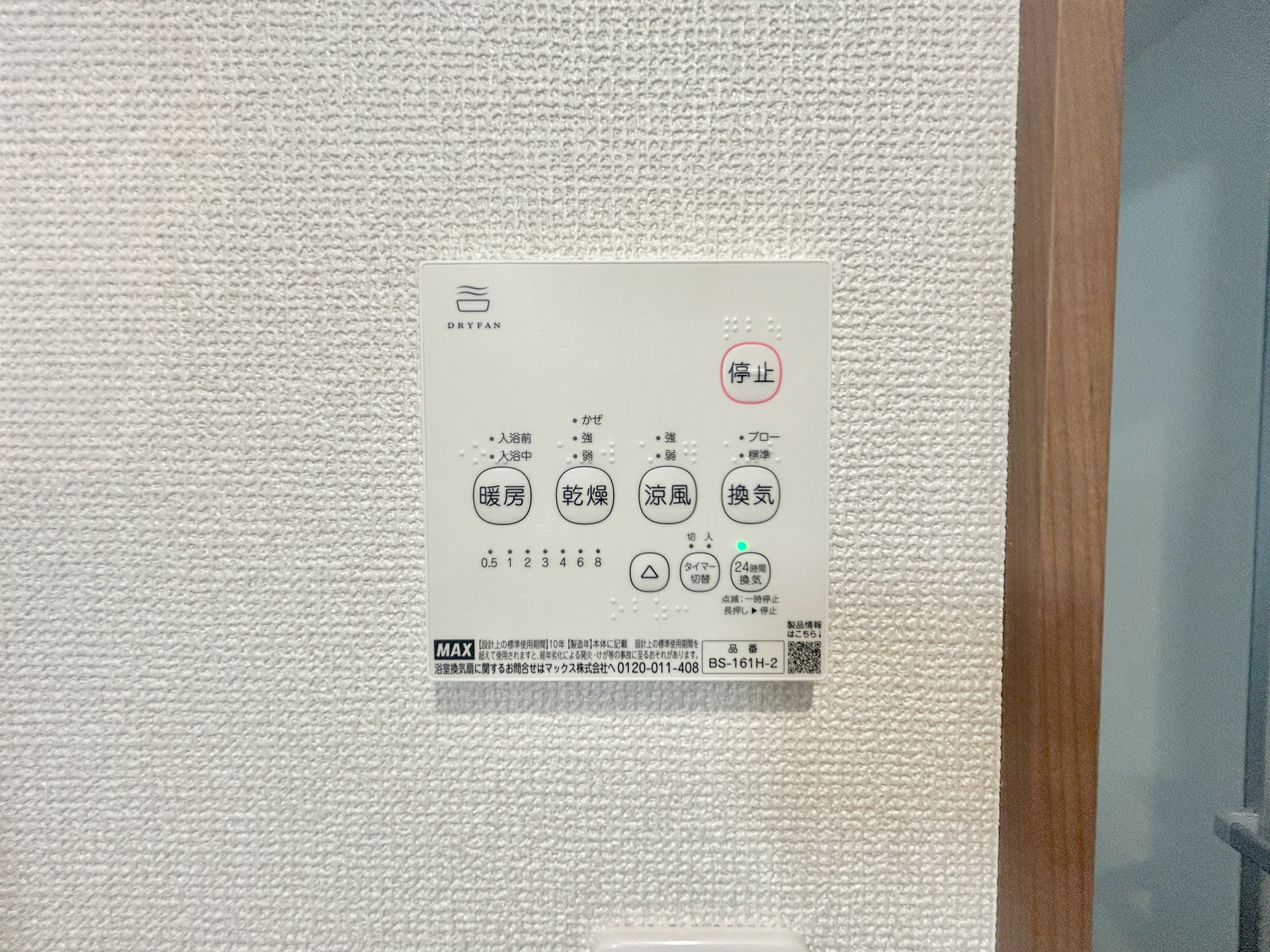 伊勢崎市安堀町第4期　新築住宅全6棟の冷暖房・空調設備|浴室暖房乾燥機付きで雨の日の洗濯物や寒い日の入浴にとっても便利です♪	