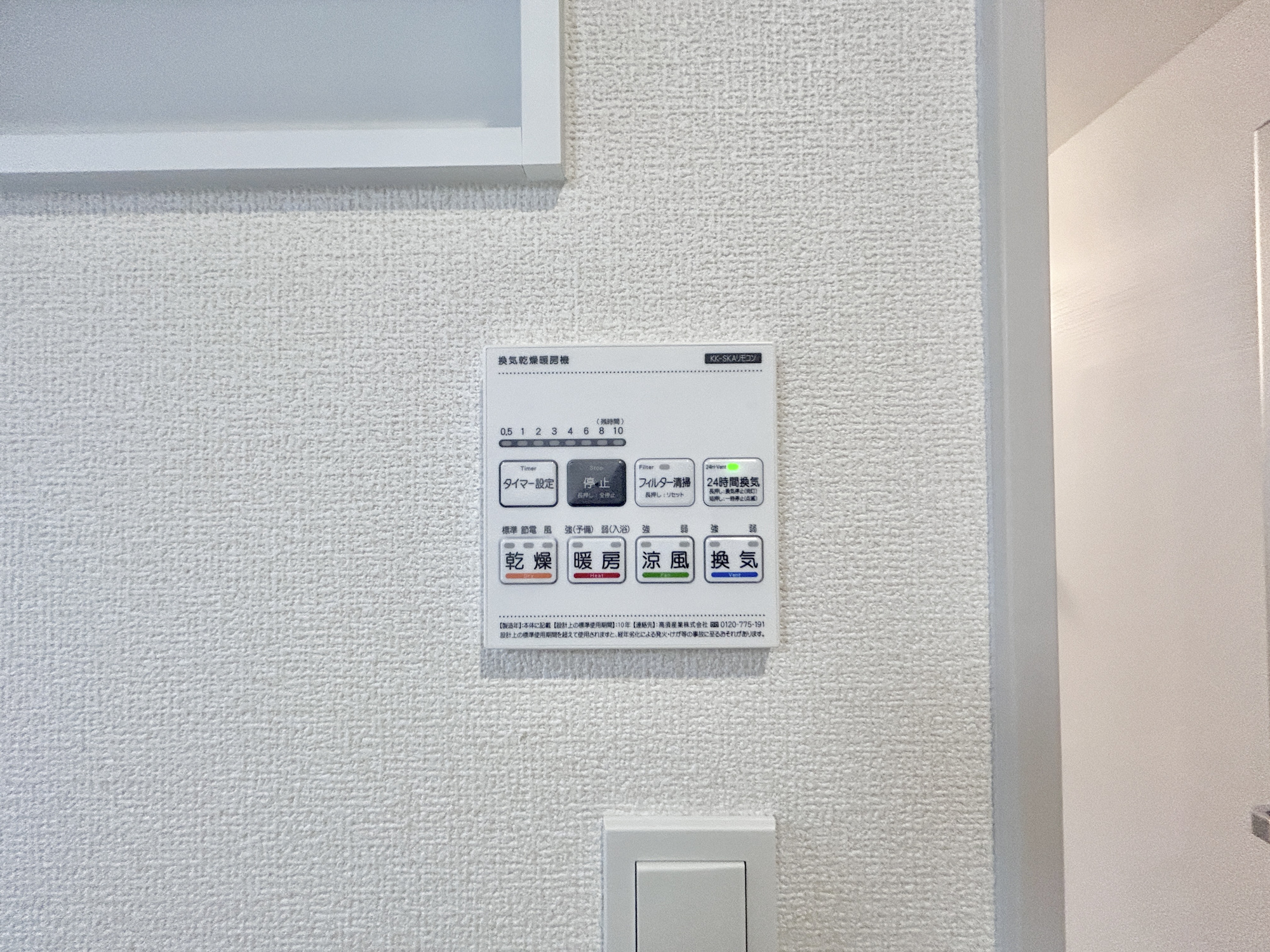 伊勢崎市豊城町　新築住宅全2棟の冷暖房・空調設備|浴室暖房乾燥機付きで雨の日の洗濯物や寒い日の入浴にとっても便利です♪