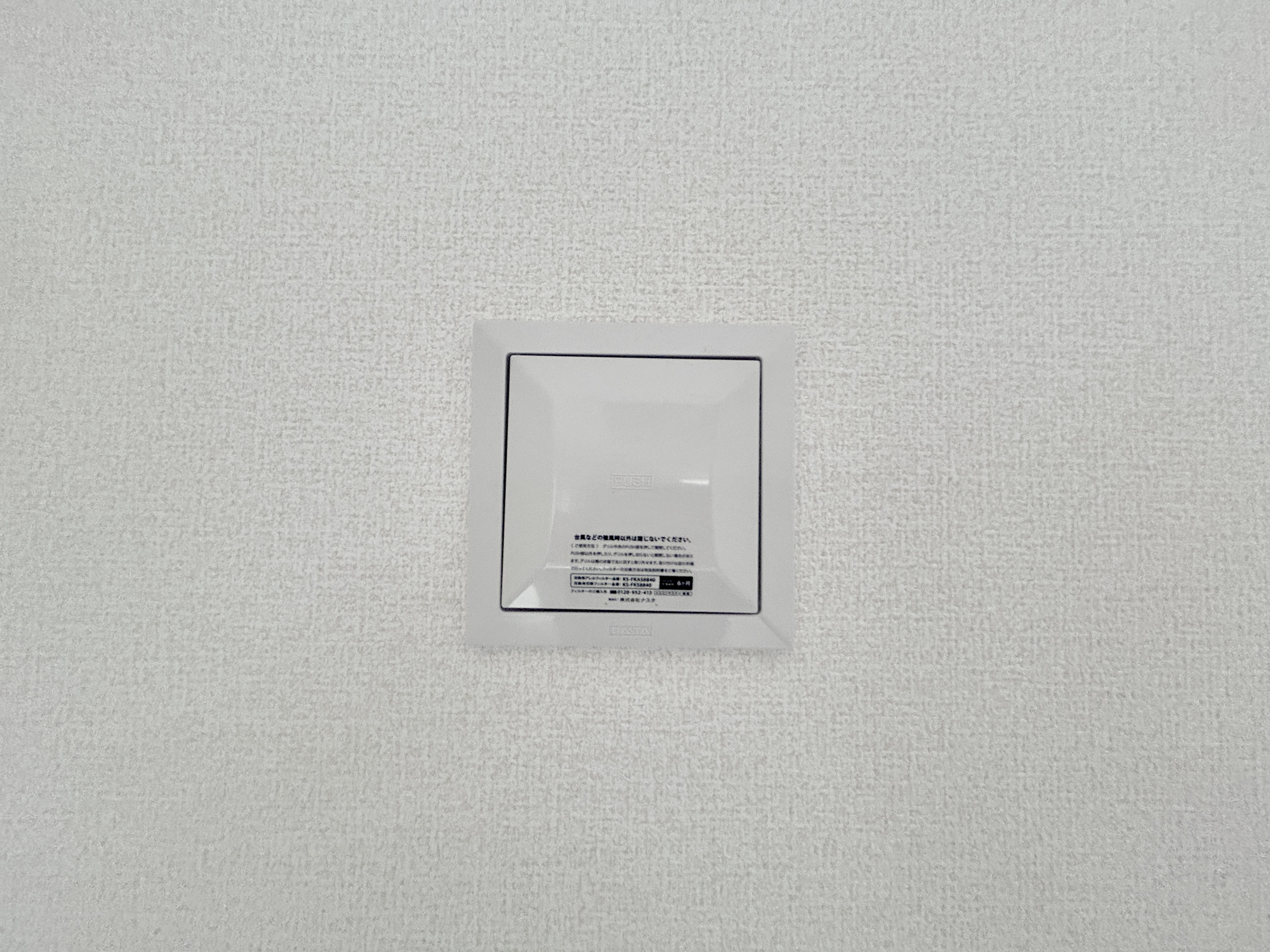 伊勢崎市豊城町　新築住宅全2棟の設備|24時間換気システムで常にお部屋の空気を循環可能♪