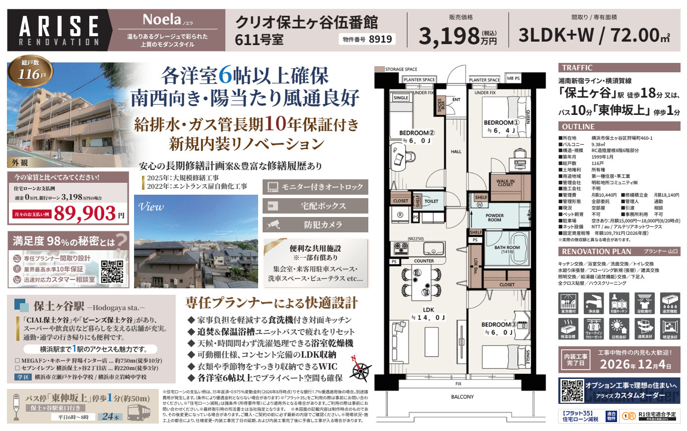 クリオ保土ヶ谷伍番館の間取り