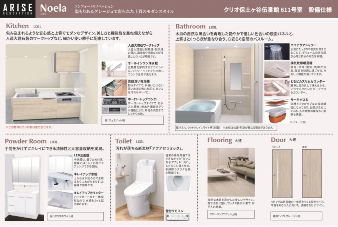 クリオ保土ヶ谷伍番館のその他