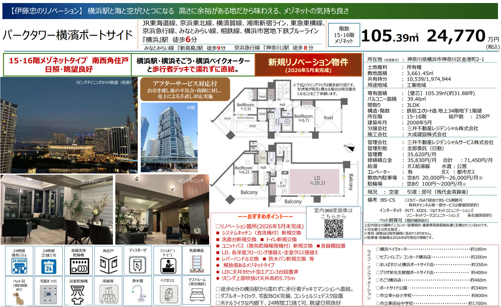 パークタワー横濱ポートサイド【仲介手数料無料】ペット可♪の間取り