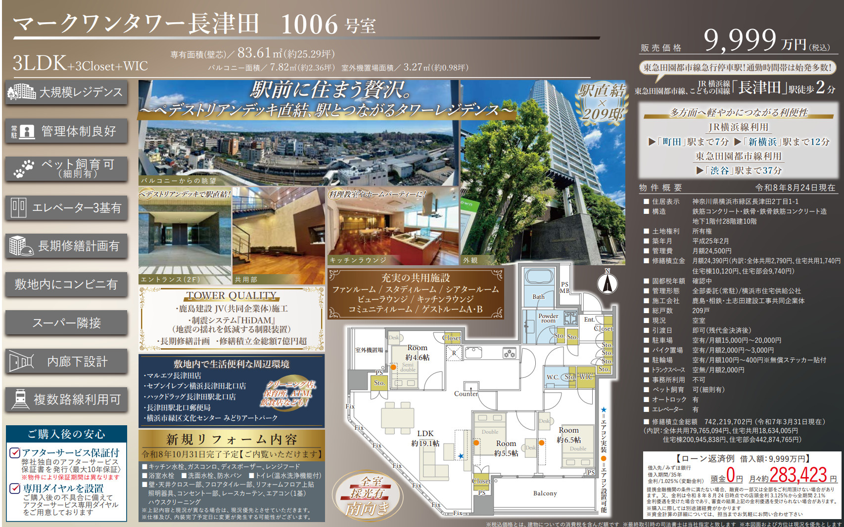 マークワンタワー長津田の間取り
