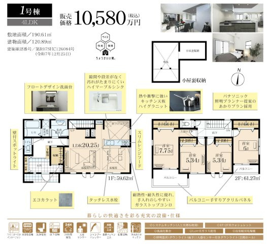 横浜市青葉区藤が丘1丁目 新築戸建て【仲介手数料無料】カースペース2台の間取り