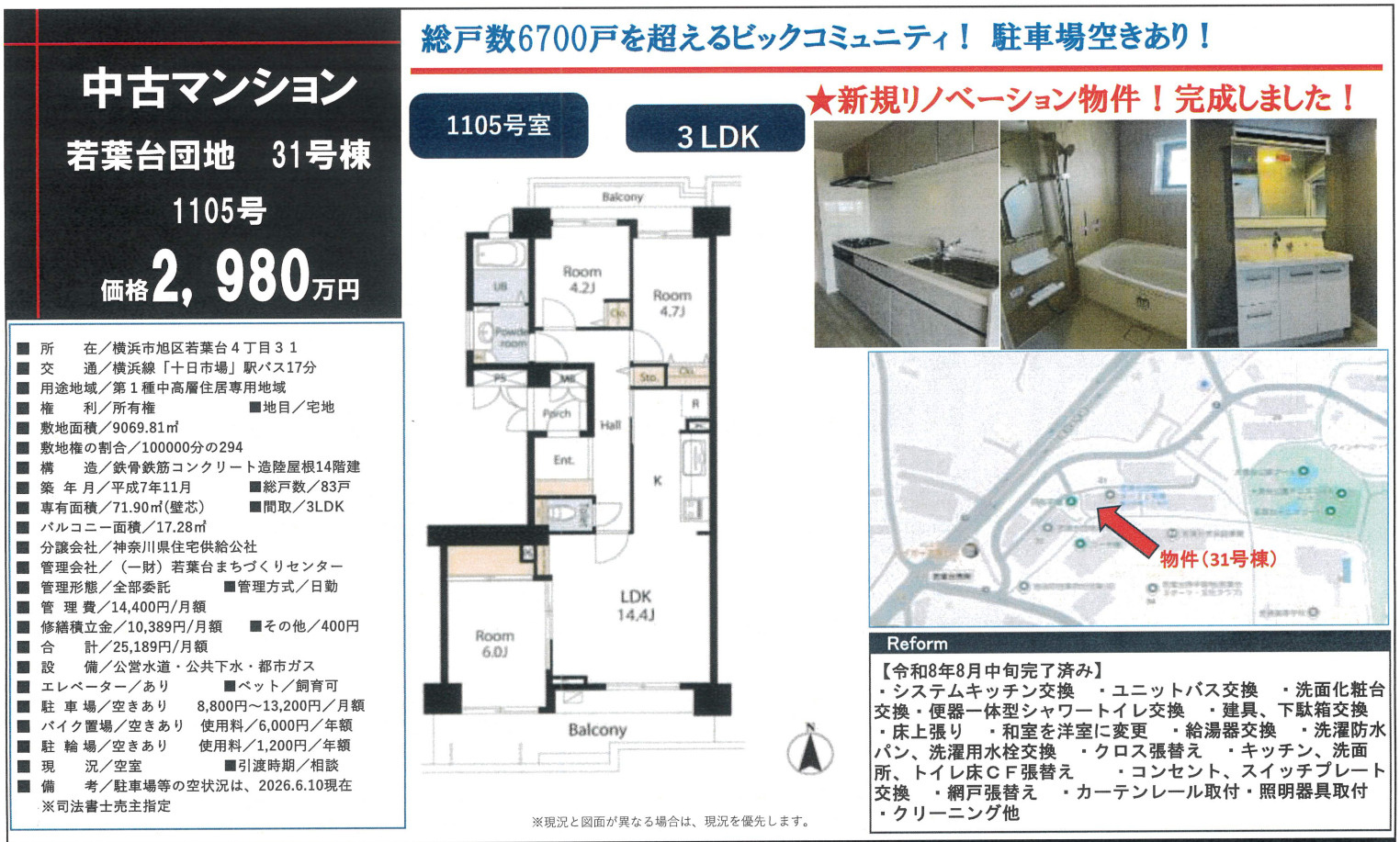 若葉台団地31号棟【仲介手数料無料】ペット可♪の間取り