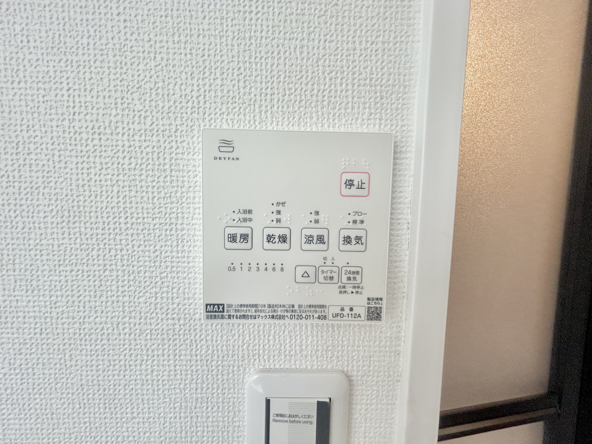 藤岡市藤岡1期　中古住宅の冷暖房・空調設備|浴室暖房乾燥機付きで雨の日の洗濯物や寒い日の入浴にとっても便利です♪