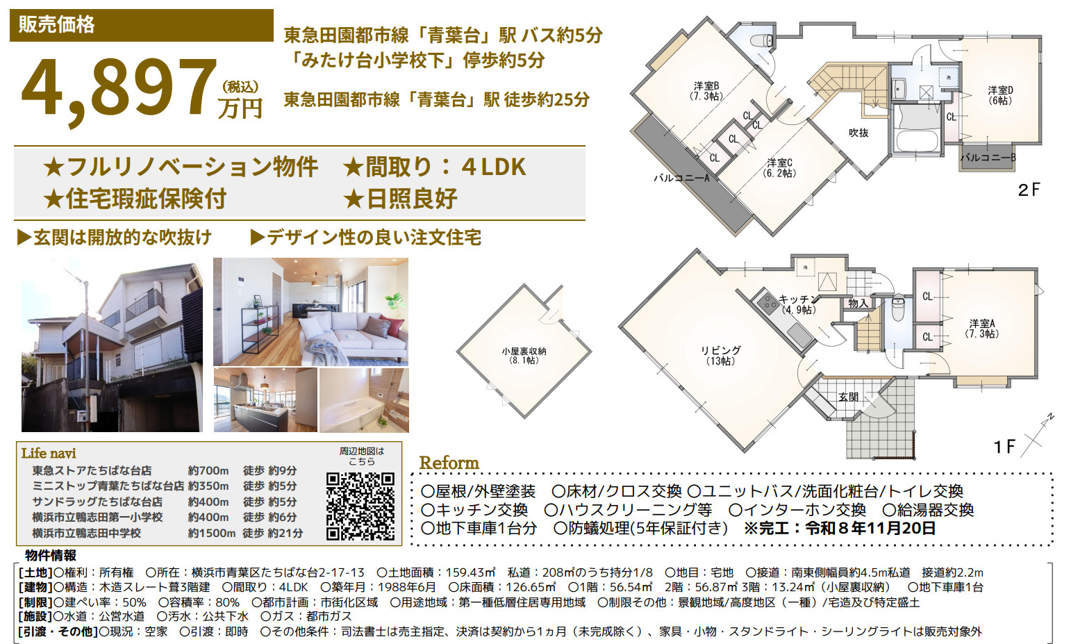横浜市青葉区たちばな台2丁目 中古戸建て【仲介手数料無料】の間取り