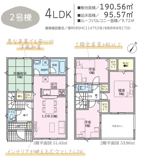 クレイドルガーデン　伊豆の国市中條　第2　全2棟の間取り|2号棟　4LDK
どちらもルーフバルコニーとなり、雨も日も困りごとなし♪テラスとしても活用できるスペースです！