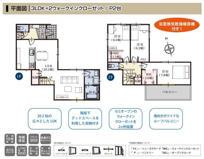 清水区　中矢部町8期　全1棟の間取り|3LDK+2WIC