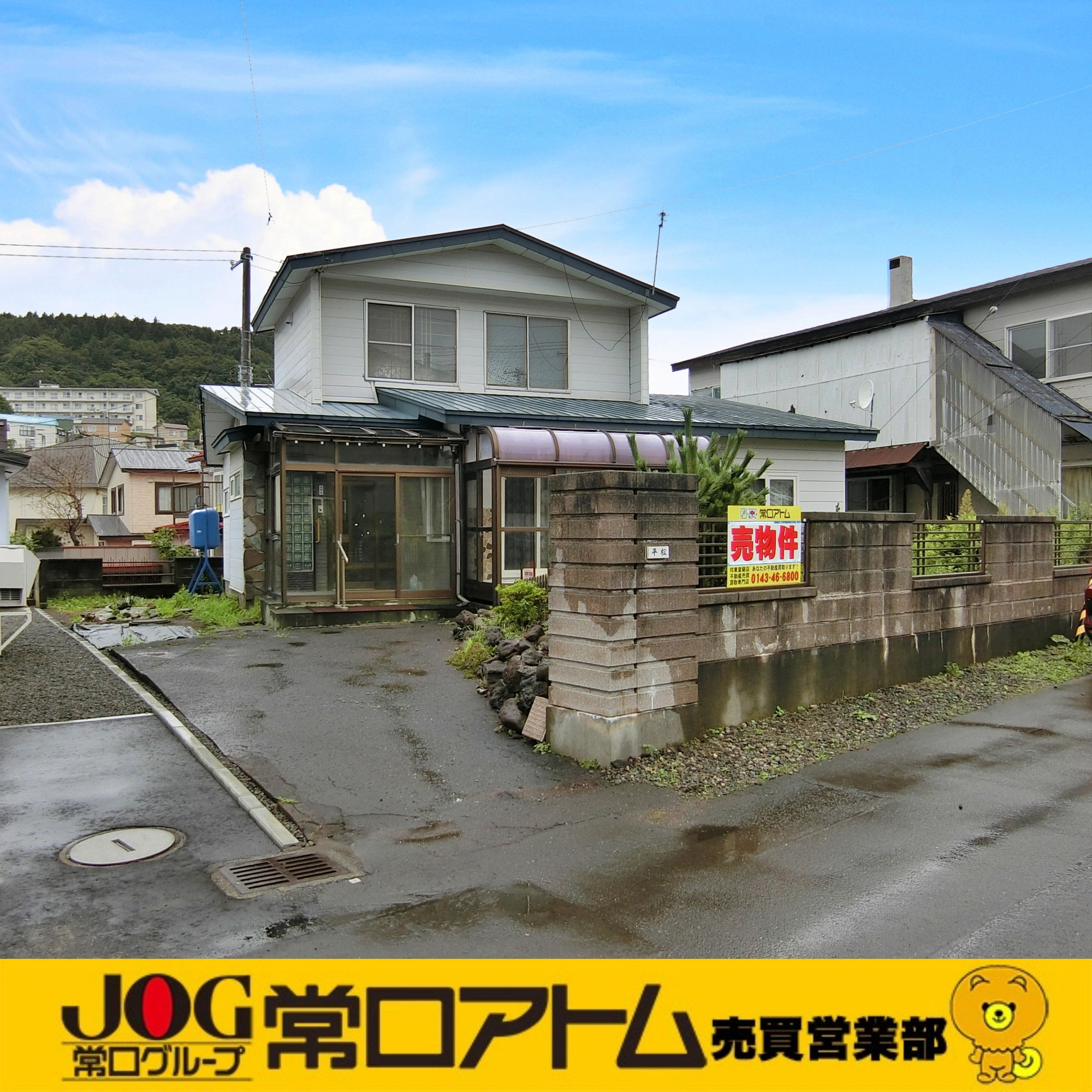 室蘭市高砂町2丁目9-19　中古住宅の外観