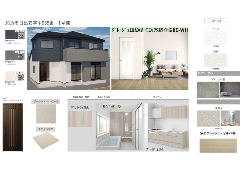 1号棟　内外観カラーイメージ