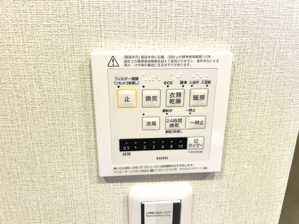 コンフォール学園緑が丘第２団地28号棟の防犯設備|浴室リモコン