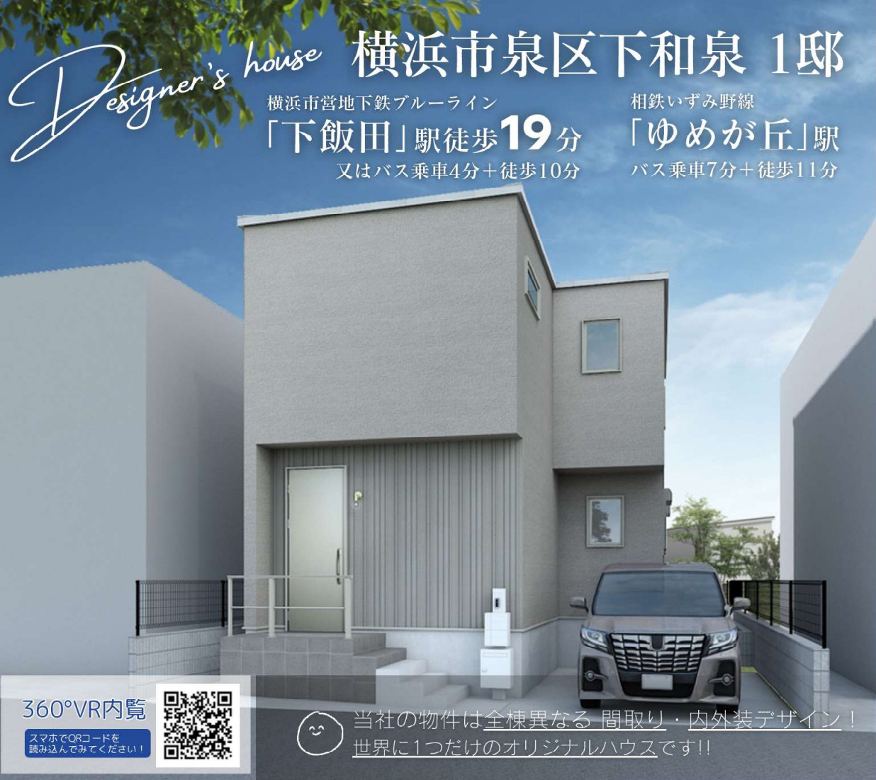 横浜市泉区下和泉4丁目 新築戸建て【仲介手数料無料】の外観パース