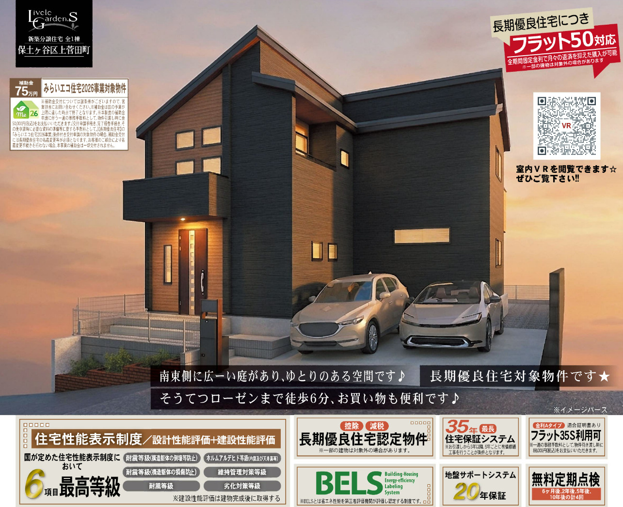 横浜市保土ケ谷区上菅田町 新築戸建て【仲介手数料無料】カースペース2台の外観パース