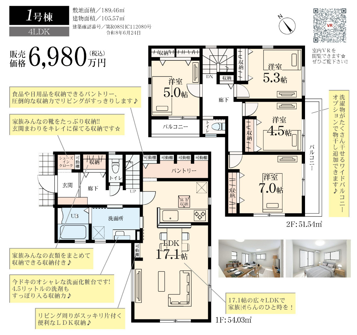 横浜市保土ケ谷区上菅田町 新築戸建て【仲介手数料無料】カースペース2台の間取り