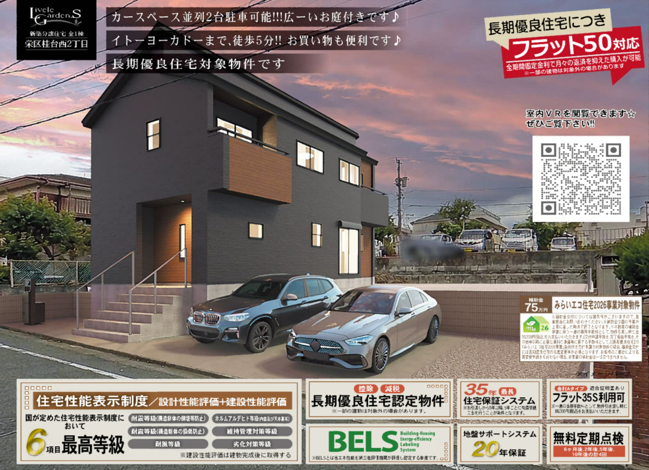  横浜市栄区桂台西２丁目 新築戸建て【仲介手数料無料】カースペース2台の外観パース