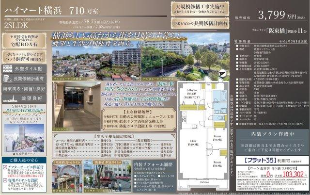 ハイマート横浜の間取り