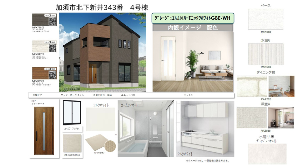 4号棟　内外観カラーイメージ