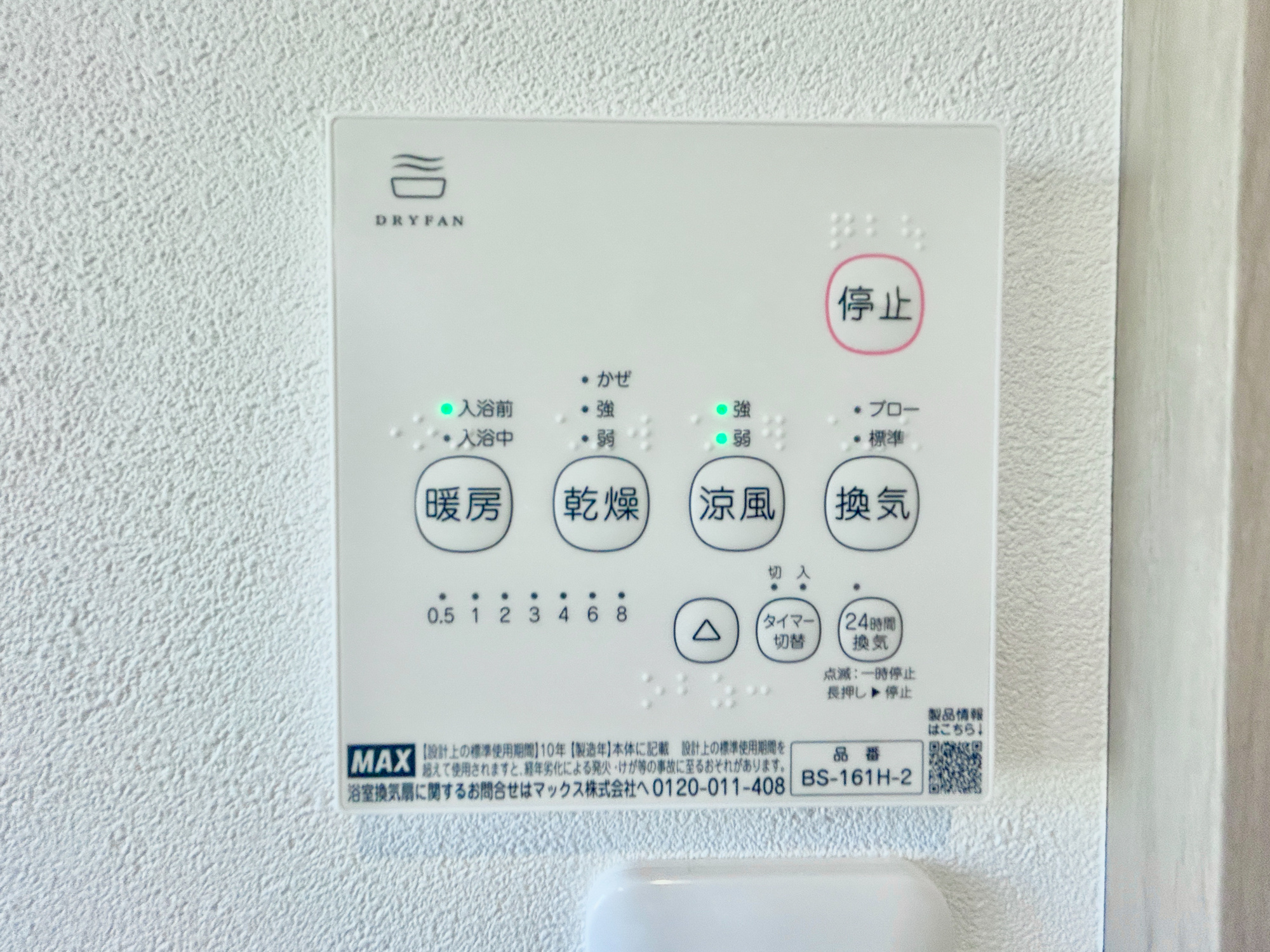 前橋市下小出町第5期　新築住宅全8棟の冷暖房・空調設備|浴室暖房乾燥機付きで雨の日の洗濯物や寒い日の入浴にとっても便利です♪