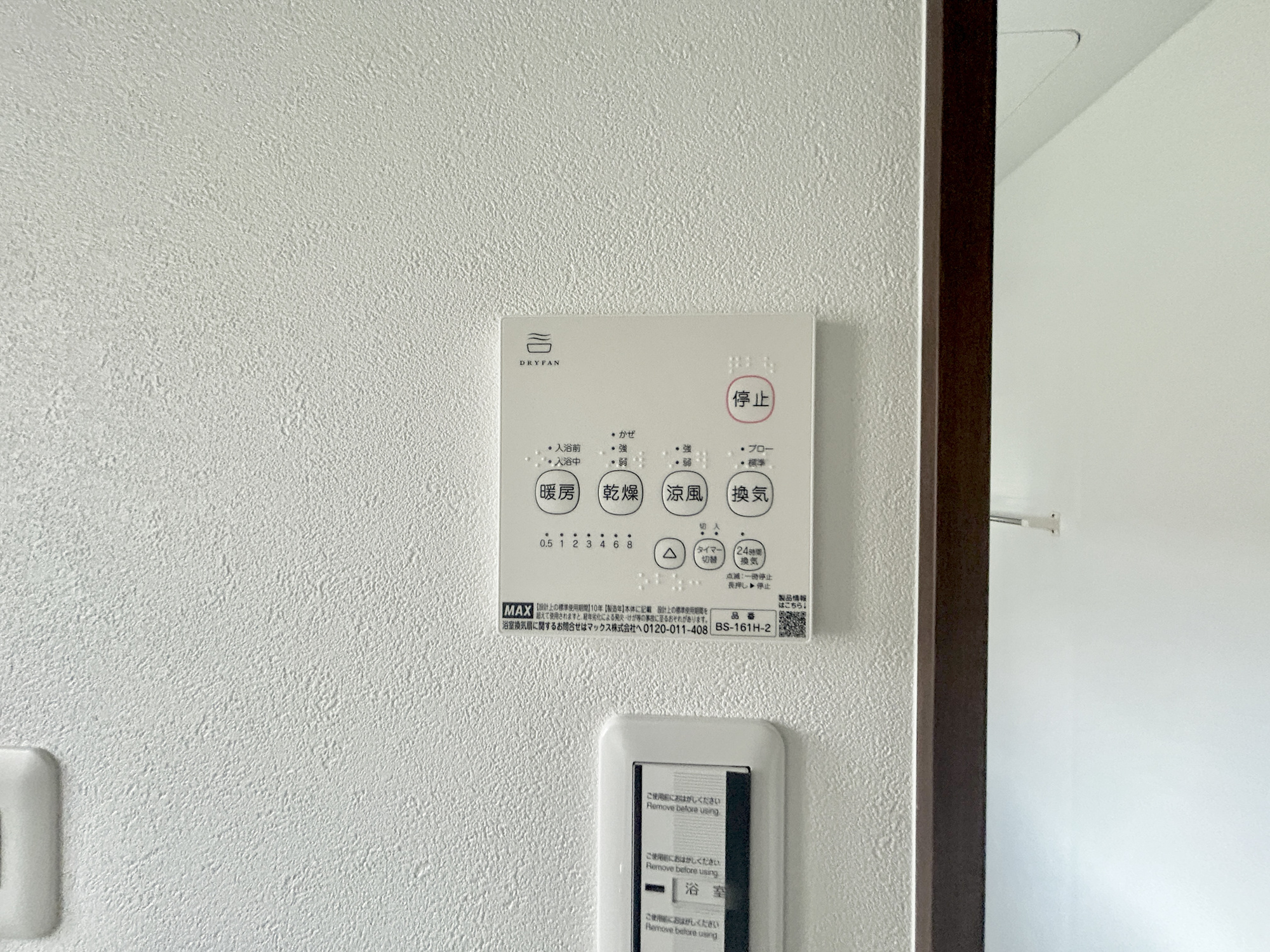 前橋市下新田町第9　新築住宅全5棟の冷暖房・空調設備|浴室暖房乾燥機付きで雨の日の洗濯物や寒い日の入浴にとっても便利です♪						
						
