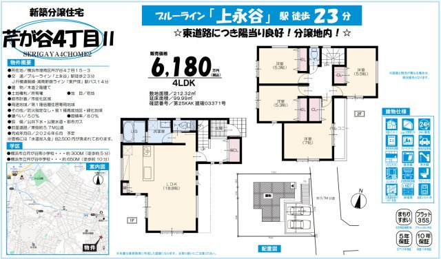 横浜市港南区芹が谷4丁目 新築戸建て【仲介手数料無料】カースペース2台の間取り