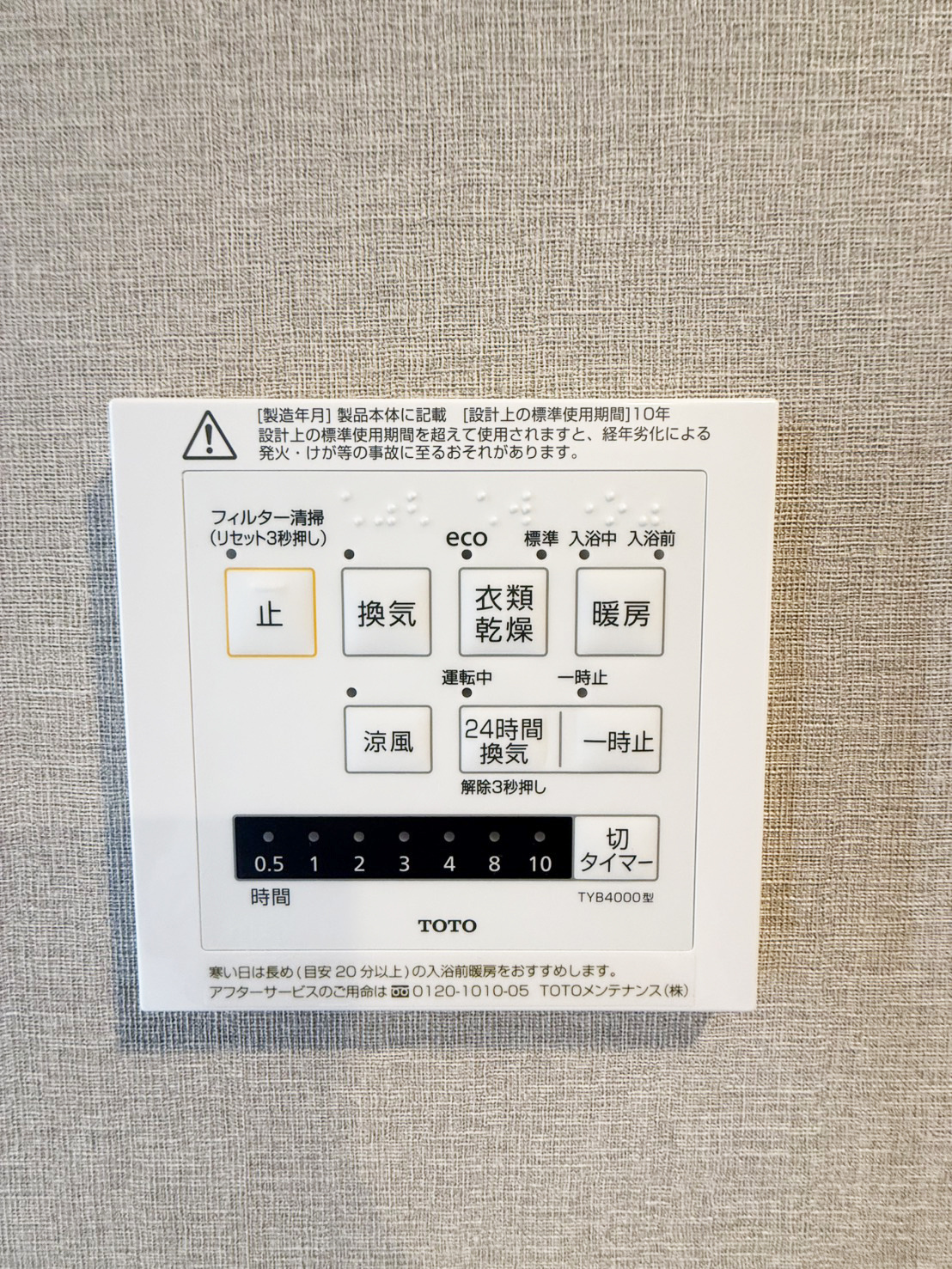 高槻阿武山二番街208号棟の防犯設備|浴室乾燥暖房機能がございます。