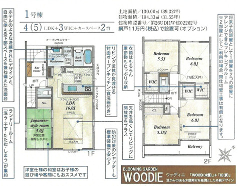 【坂戸市千代田2丁目5期1号棟 間取り図】
