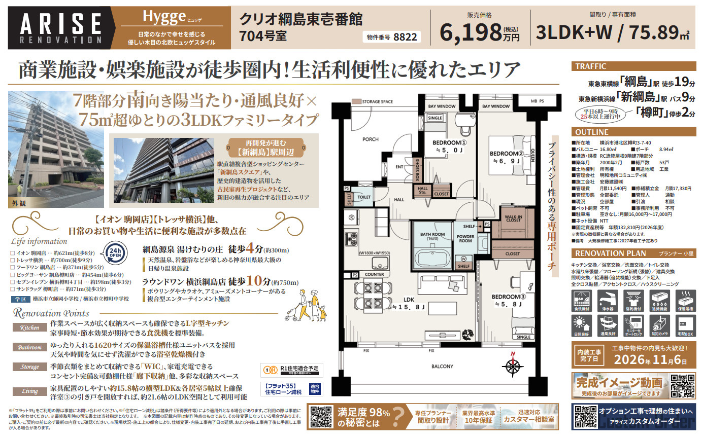 クリオ綱島東壱番館の間取り