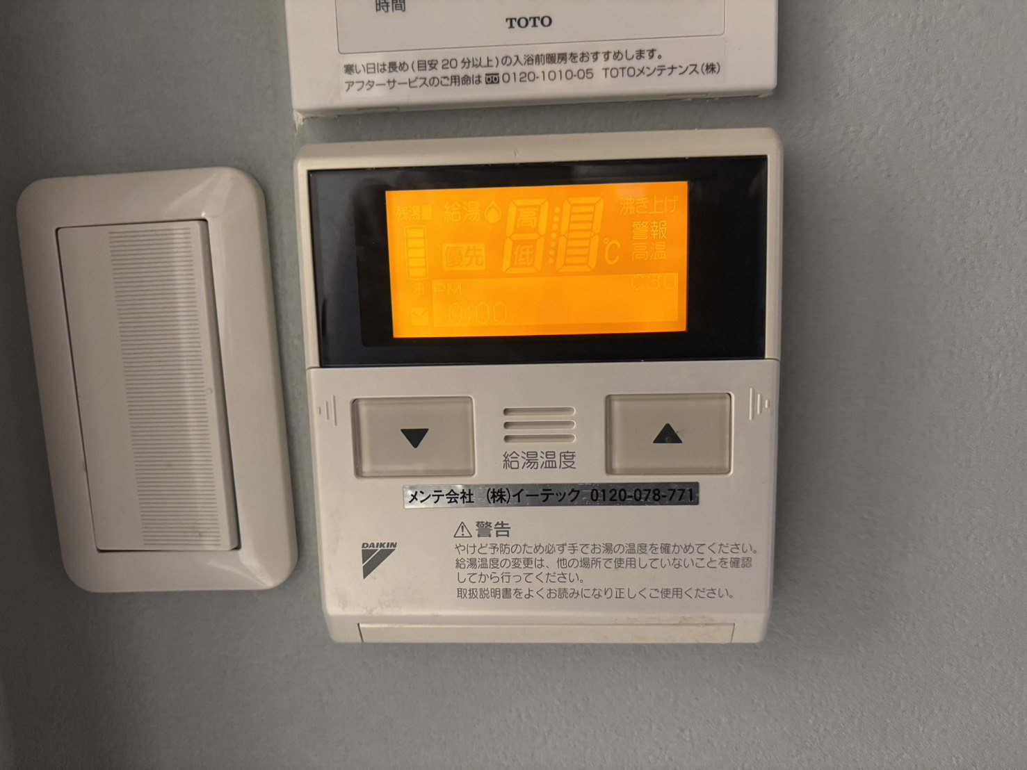 テラスハウス住吉台の発電・温水設備|給湯コントローラー
