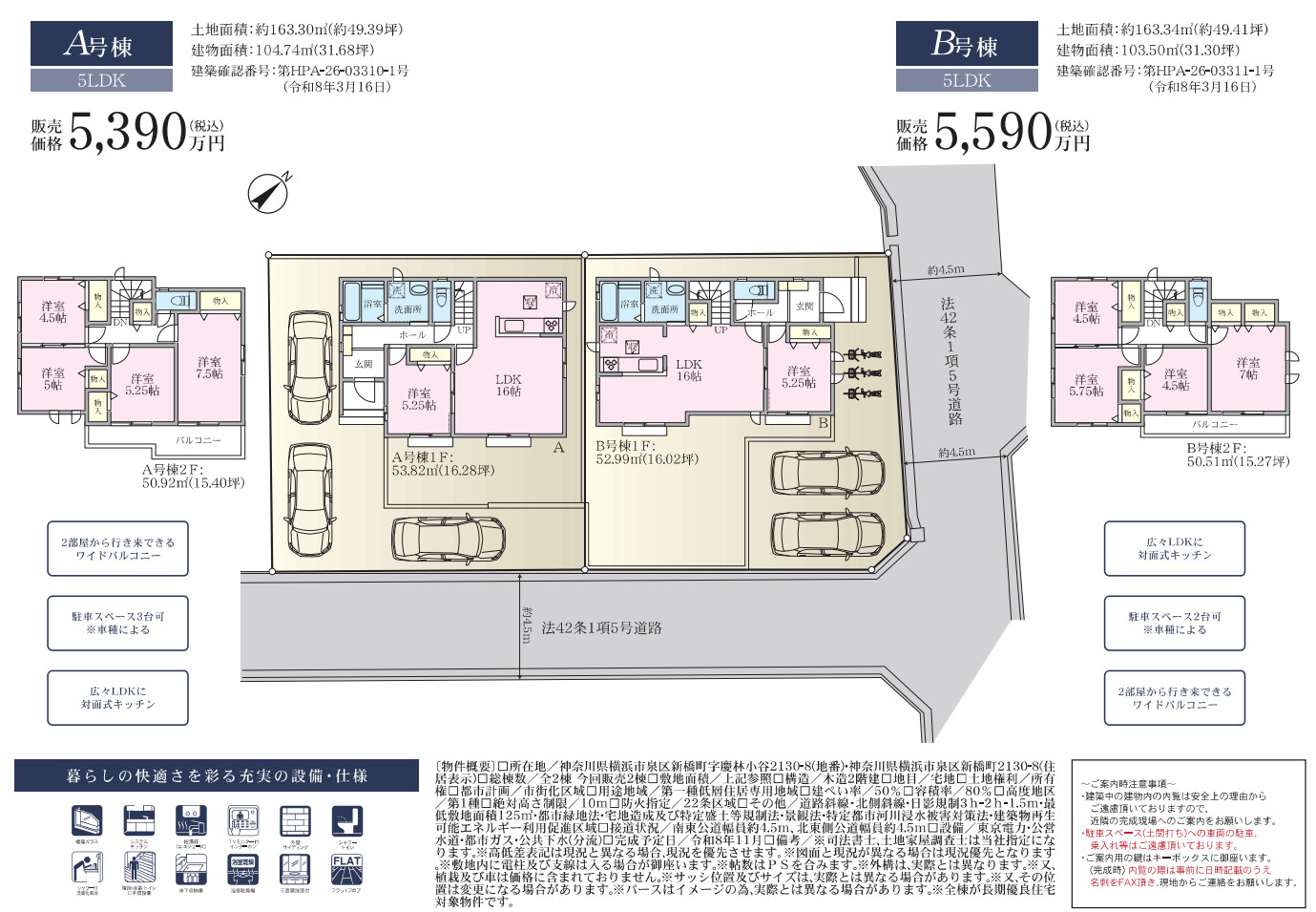 横浜市泉区新橋町 新築戸建て【仲介手数料無料】カースペース2台の間取り