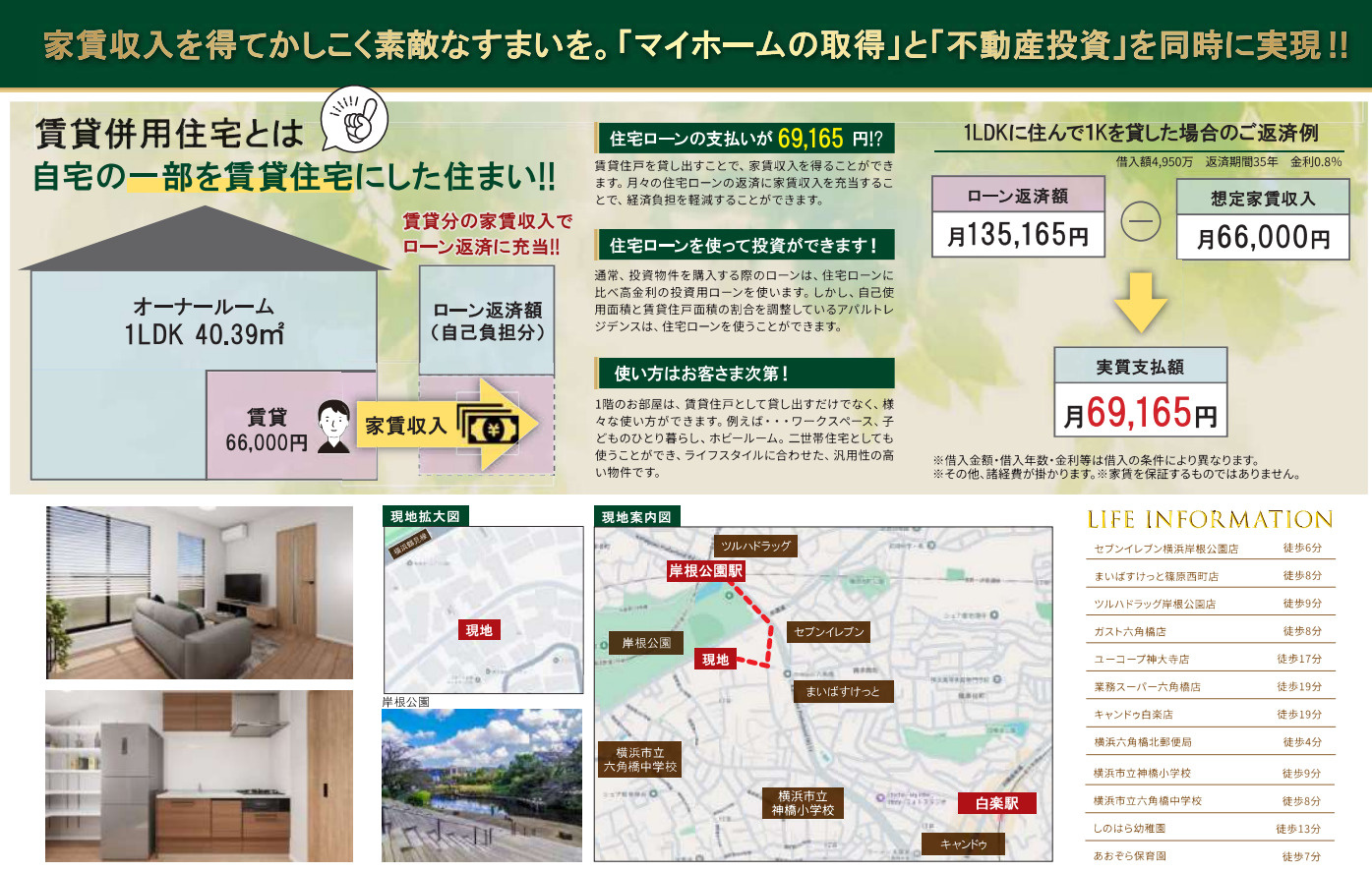 横浜市神奈川区六角橋6丁目 新築賃貸併用住宅【仲介手数料無料】のその他