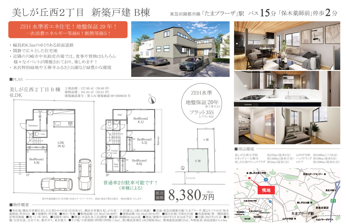 横浜市青葉区美しが丘西2丁目 新築戸建て【仲介手数料無料】カースペース2台の間取り