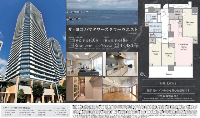 ザ・ヨコハマタワーズタワーウエスト【仲介手数料無料】の間取り
