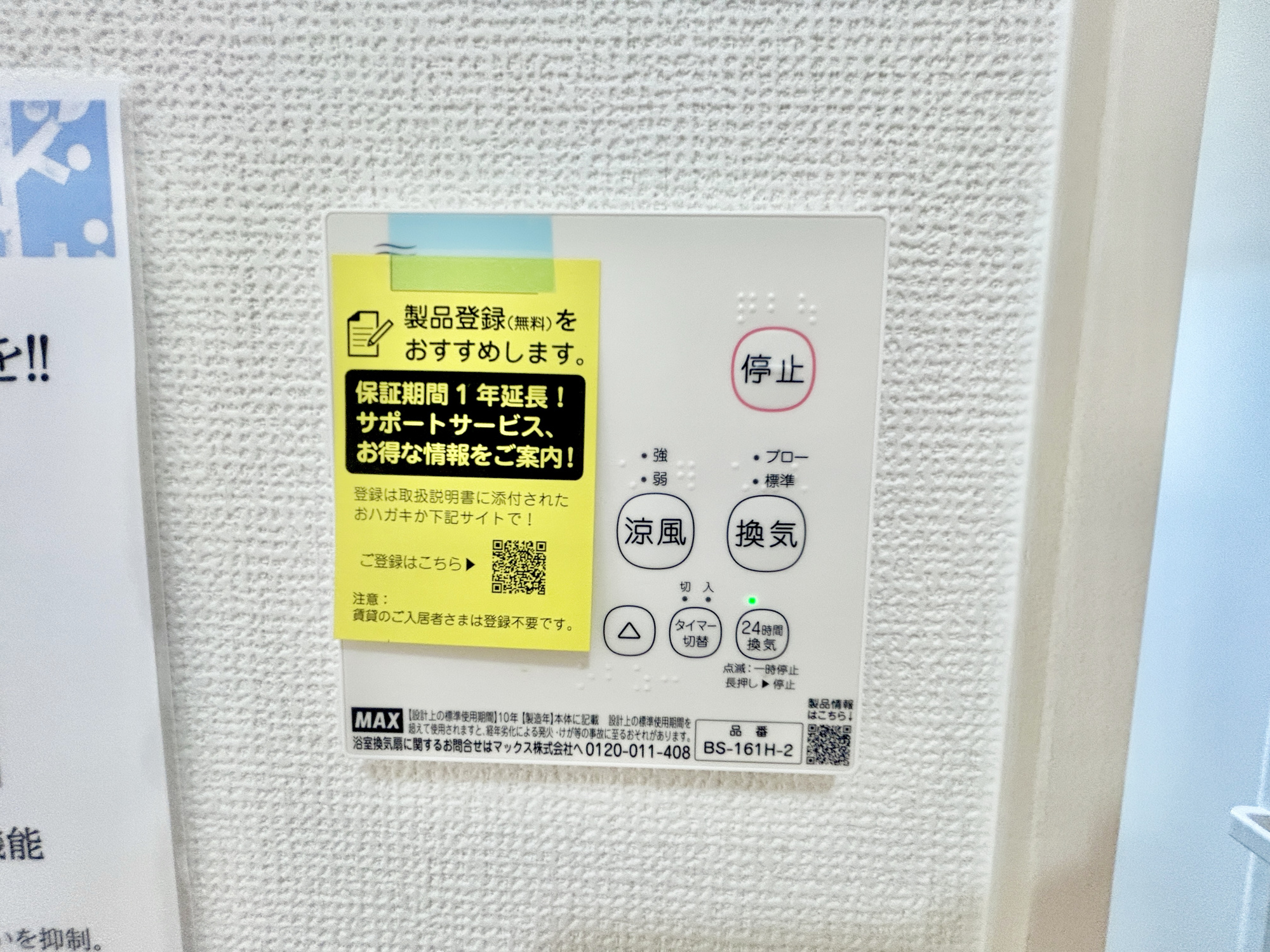 高崎市棟高町1期　新築住宅全4棟の冷暖房・空調設備|浴室暖房乾燥機付きで雨の日の洗濯物や寒い日の入浴にとっても便利です♪						
						
