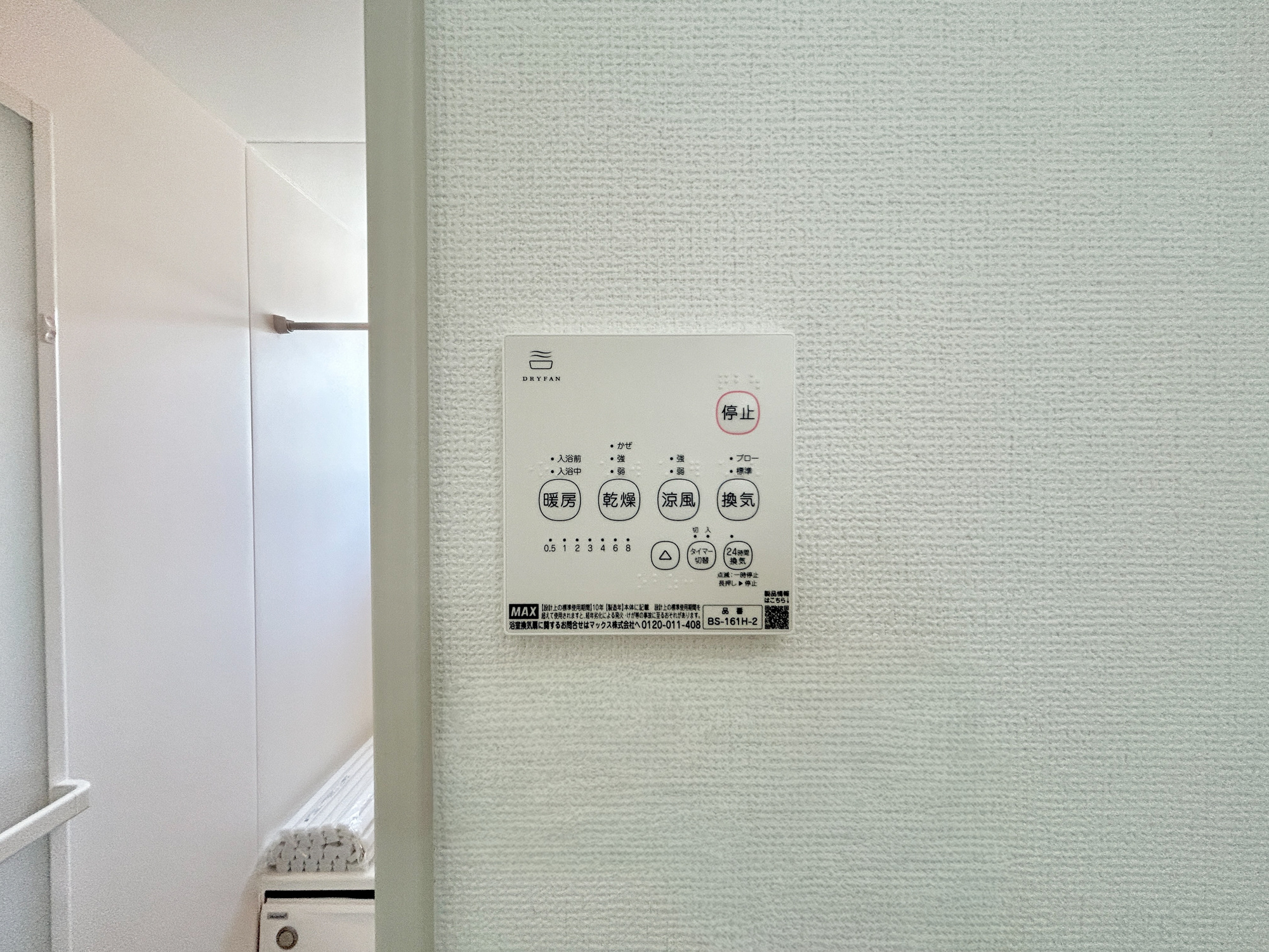 高崎市棟高町1期　新築住宅全4棟の冷暖房・空調設備|浴室暖房乾燥機付きで雨の日の洗濯物や寒い日の入浴にとっても便利です♪