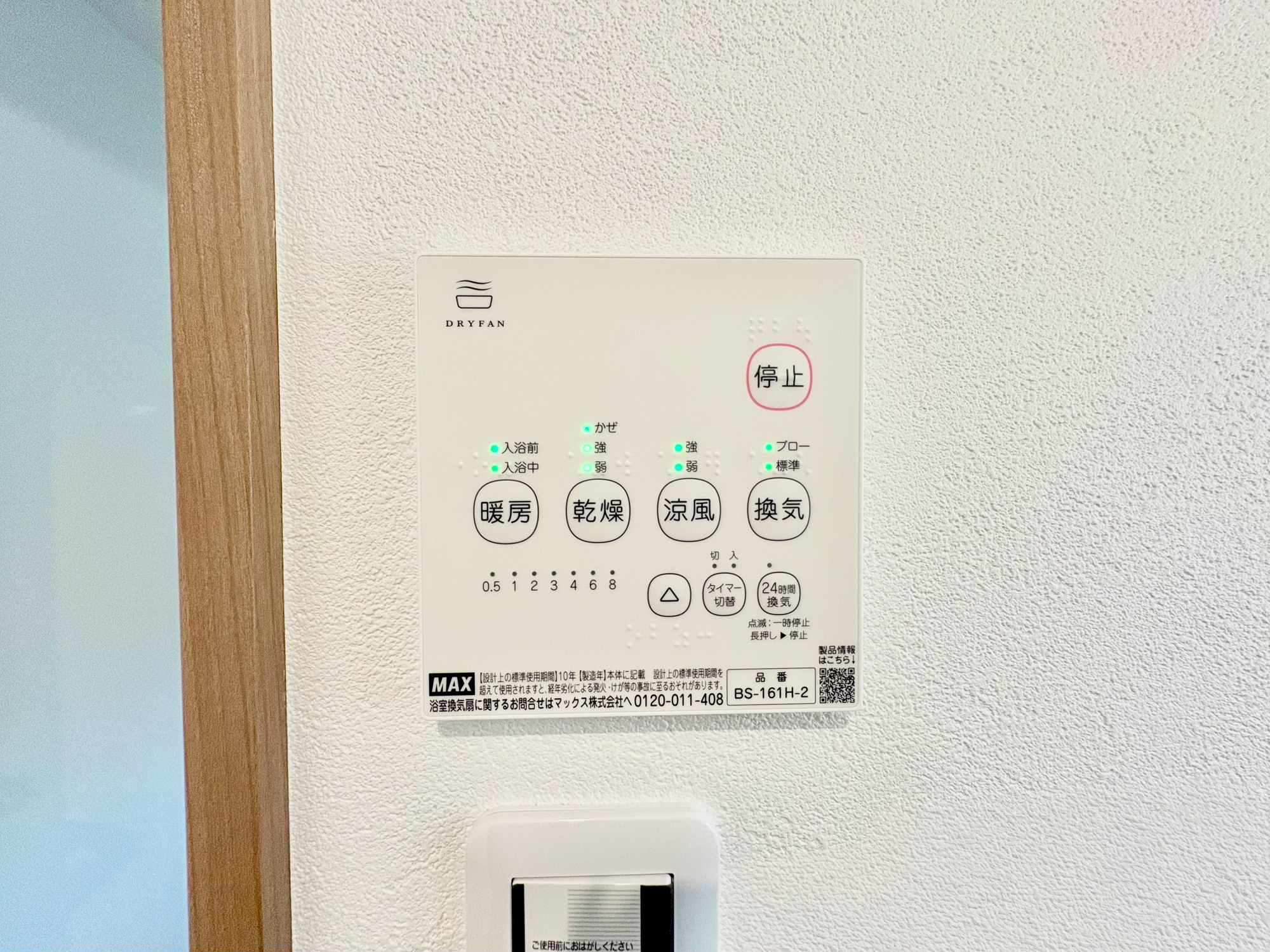 前橋市下小出町第5期　新築住宅全8棟の冷暖房・空調設備|浴室暖房乾燥機付きで雨の日の洗濯物や寒い日の入浴にとっても便利です♪