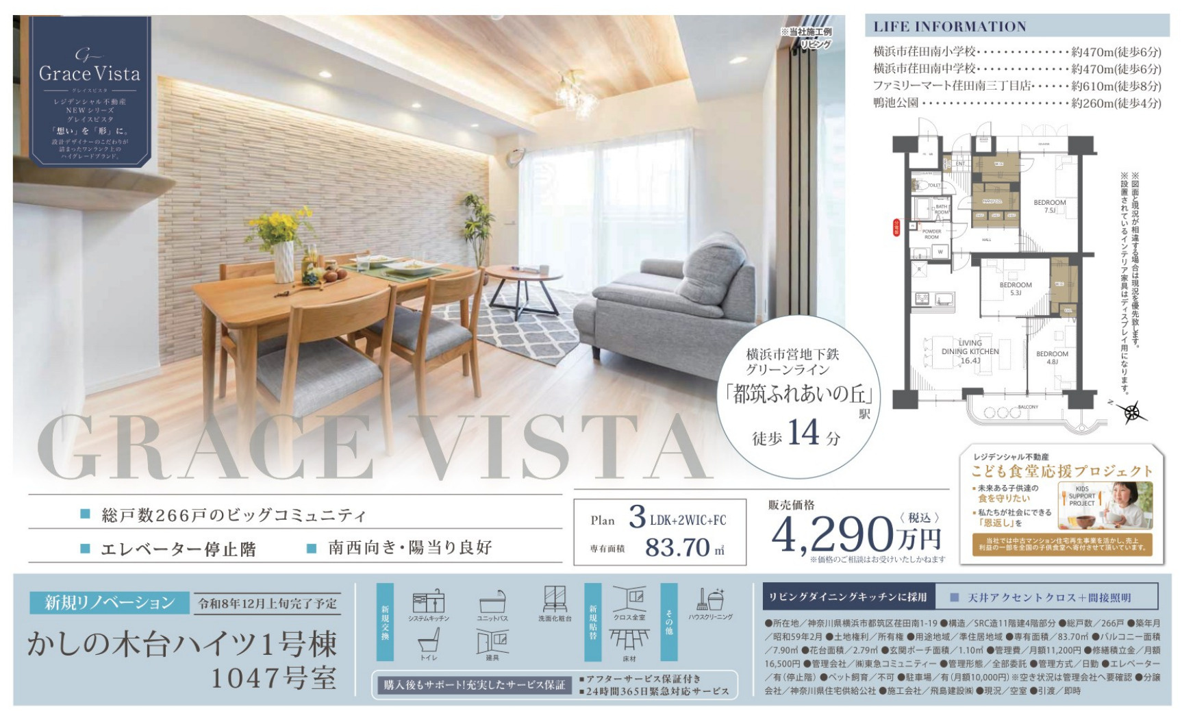 かしの木台ハイツ1号棟【仲介手数料無料】の間取り