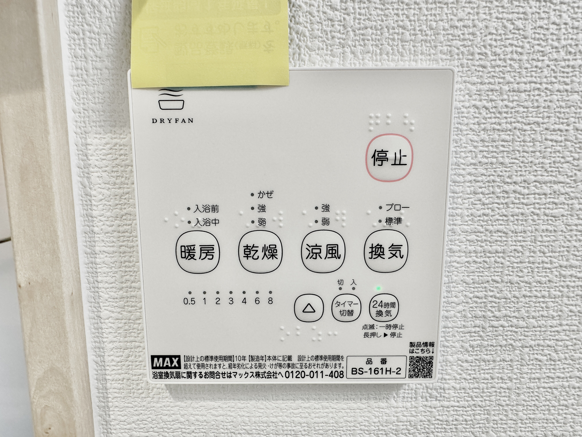 那須塩原市埼玉の新築一戸建の冷暖房・空調設備|浴室暖房乾燥機付きで雨の日の洗濯物や寒い日の入浴にとっても便利です♪
